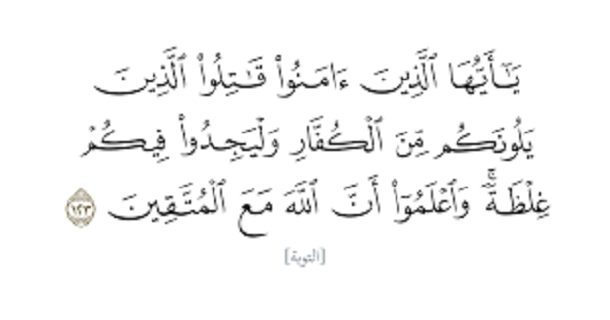 ولیجدوا فیکم غلظه